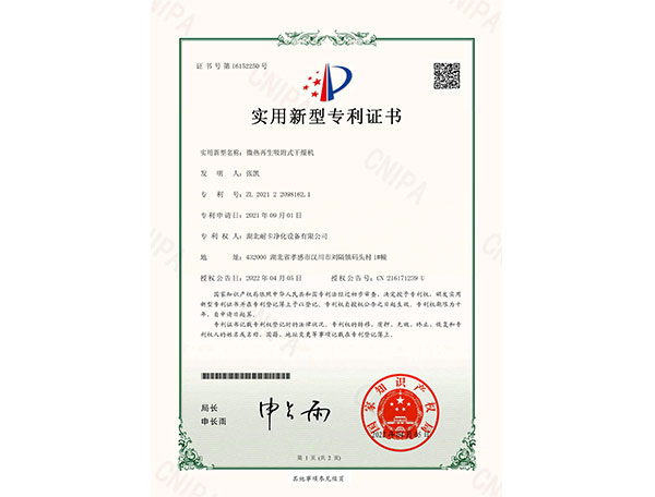 微熱再生吸附式干燥機新型專(zhuān)利證書(shū)